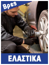 ATR_ELASTIKA_1025