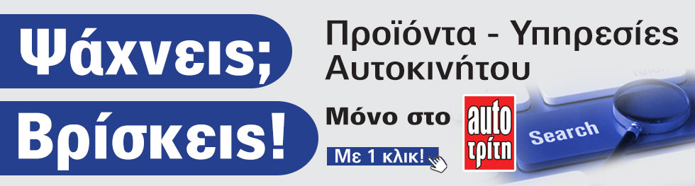 ΨΑΧΝΕΙΣ-ΒΡΙΣΚΕΙΣ_ΒΡΕΣ 10/2025 για Επιβατικά