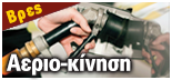 ATR_AERIOKINHSH_05_2025