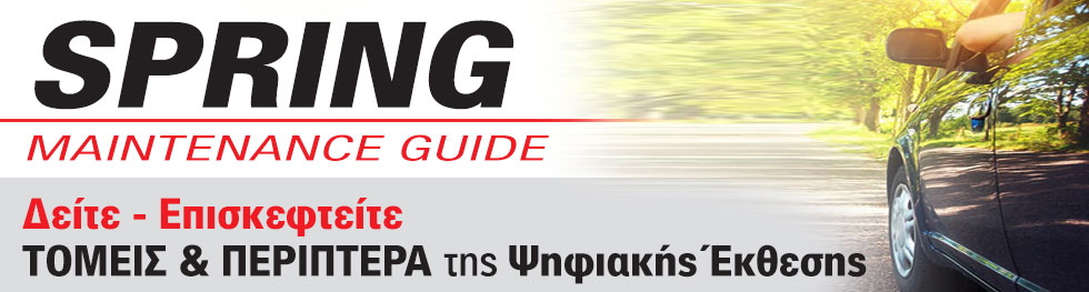SPRING MAINTENTANCE GUIDE