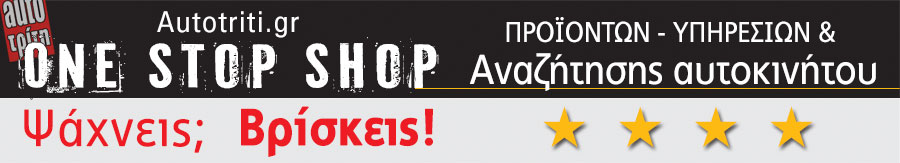 Ψάχνεις; Βρίσκεις! ONE STOP SHOP Προϊόντων - Υπηρεσιών & Αναζήτησης αυτοκινήτου
