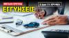 Οι μάρκες με την μεγαλύτερη και μικρότερη εγγύηση 
