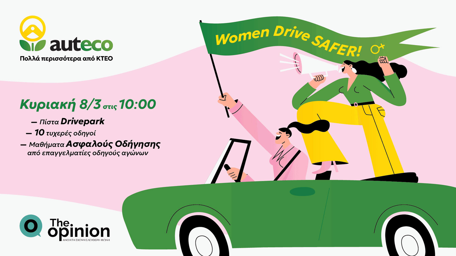 Women Drive Safer: Δωρεάν μαθήματα στο τιμόνι από την auteco! Women Drive Safer: Δωρεάν μαθήματα στο τιμόνι από την auteco!