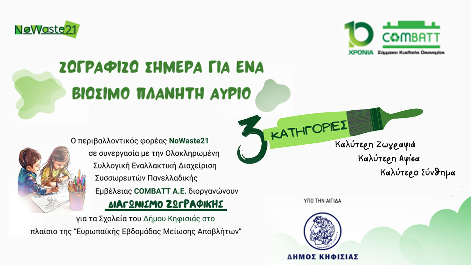 Η COMBATT προάγει τη βιωσιμότητα στα Bravo Sustainability Awards 2025.