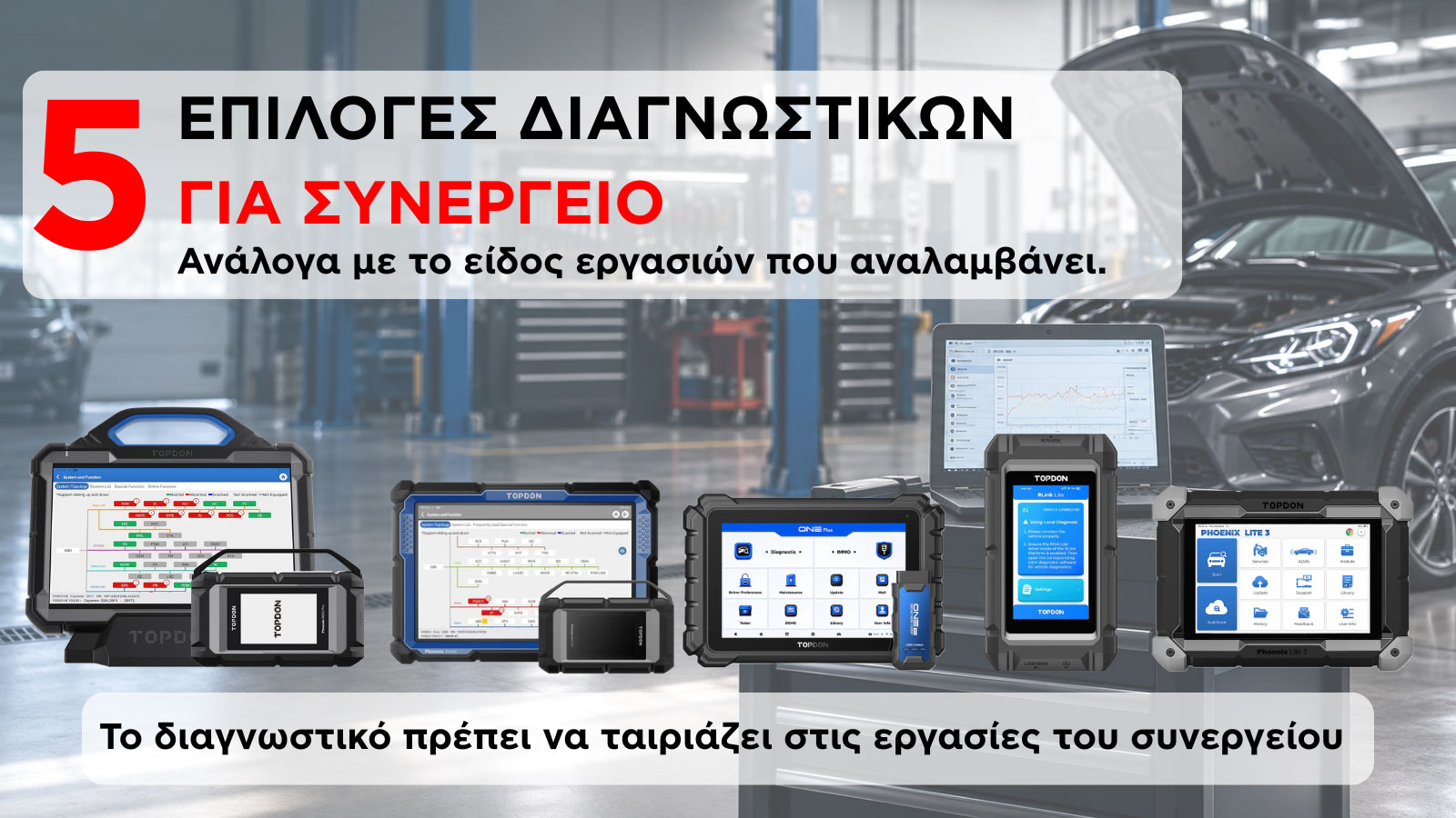 5 διαγνωστικά TOPDON: Ποιο ταιριάζει στο συνεργείο σου; 5 διαγνωστικά TOPDON: Ποιο ταιριάζει στο συνεργείο σου;