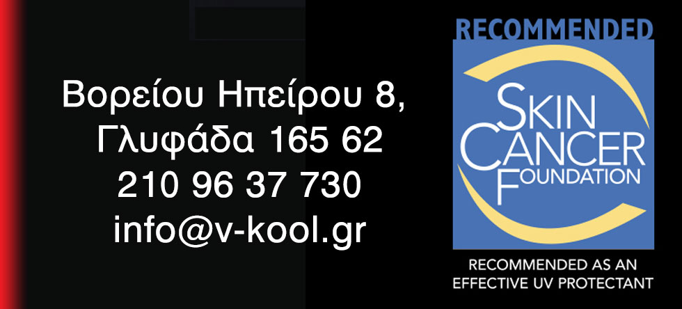 V-KOOL – Αντηλιακές μεμβράνες υψηλής τεχνολογίας