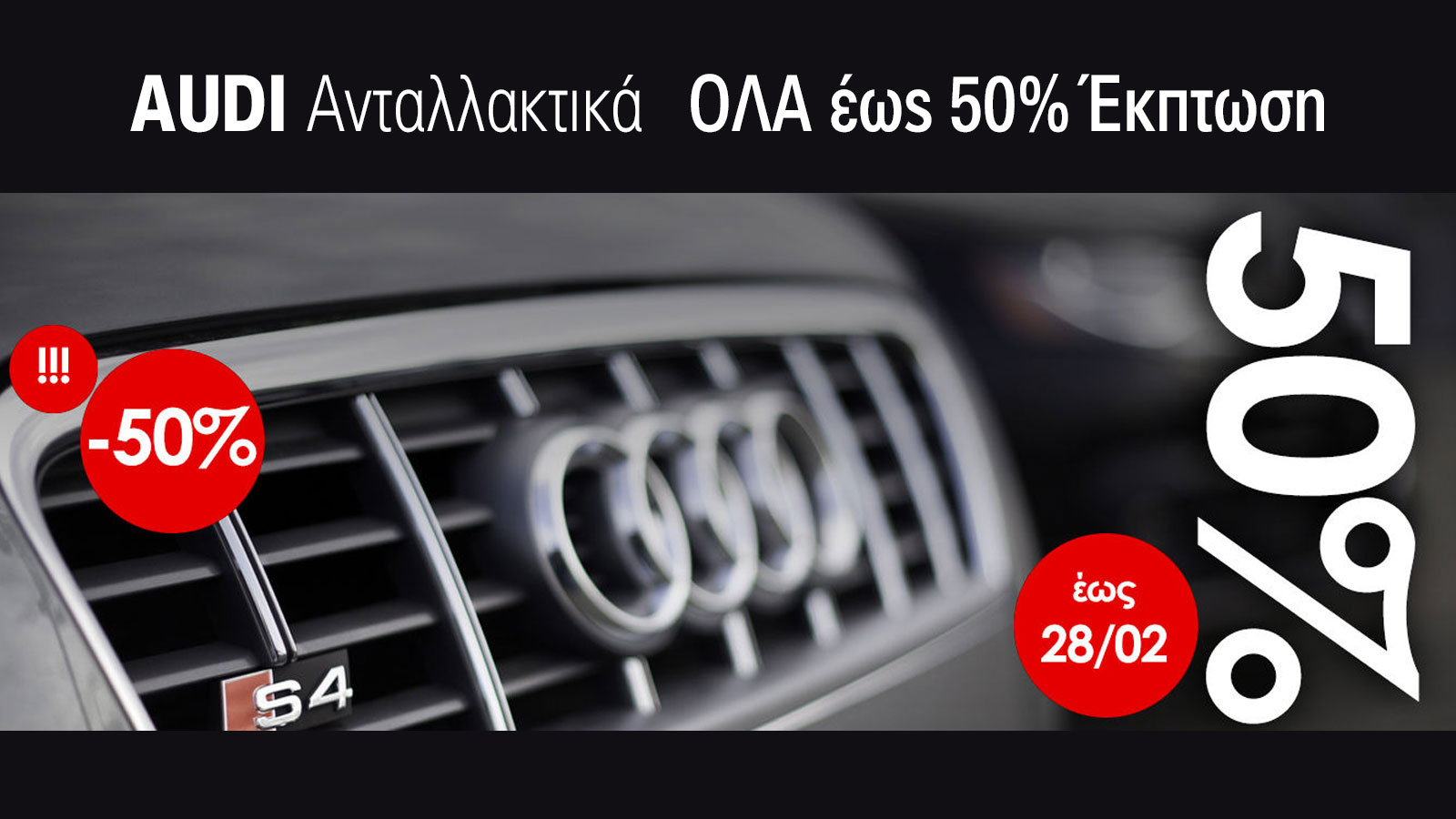 Monte Carlo Auto Parts: Μεταχειρισμένα ανταλλακτικά με έκπτωση έως 50% 