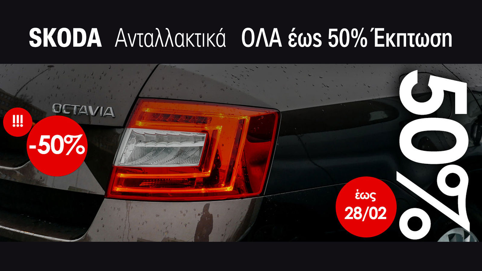 Monte Carlo Auto Parts: Μεταχειρισμένα ανταλλακτικά με έκπτωση έως 50% 