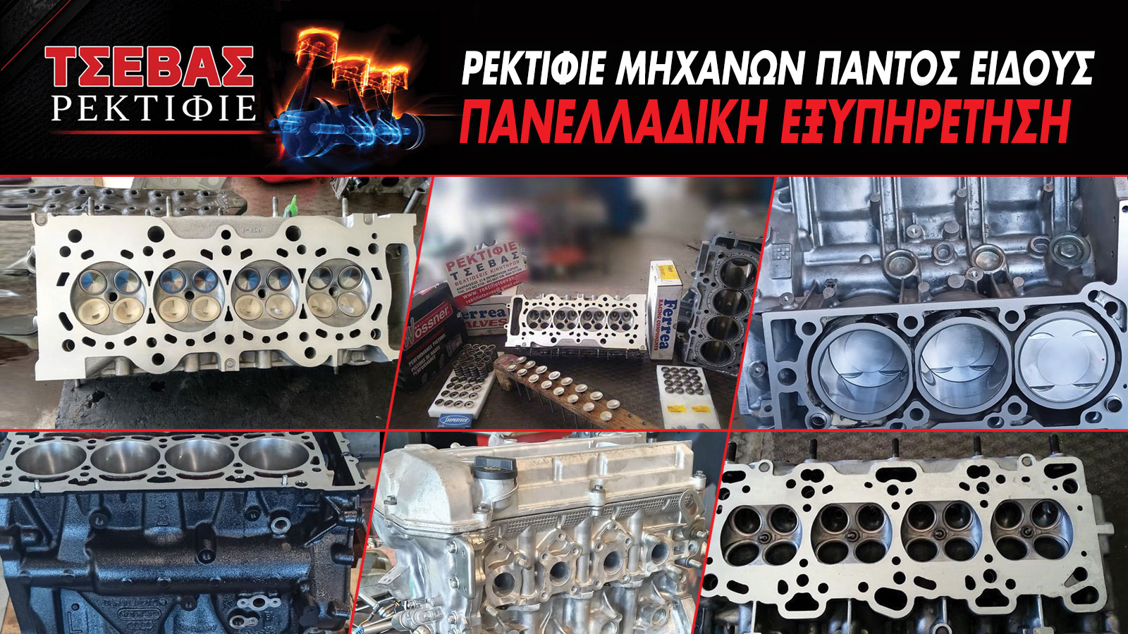 Τσεβάς Ρεκτιφιέ εγγυηνένες Επισκευές Κινητήρων & μηχανών Τσεβάς Ρεκτιφιέ εγγυηνένες Επισκευές Κινητήρων & μηχανών