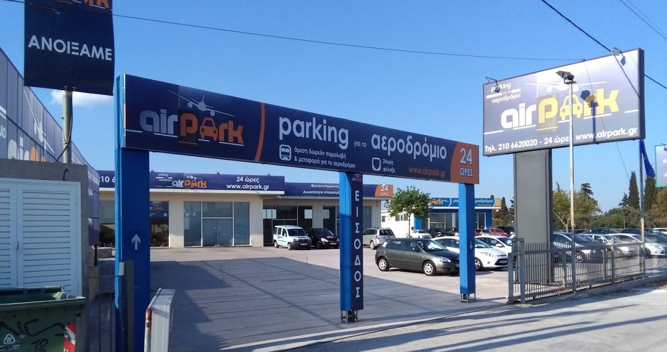 AirPark εγγυημένη επιλογή στάθμευσης στο αεροδρόμιο με προσιτές λύσεις 