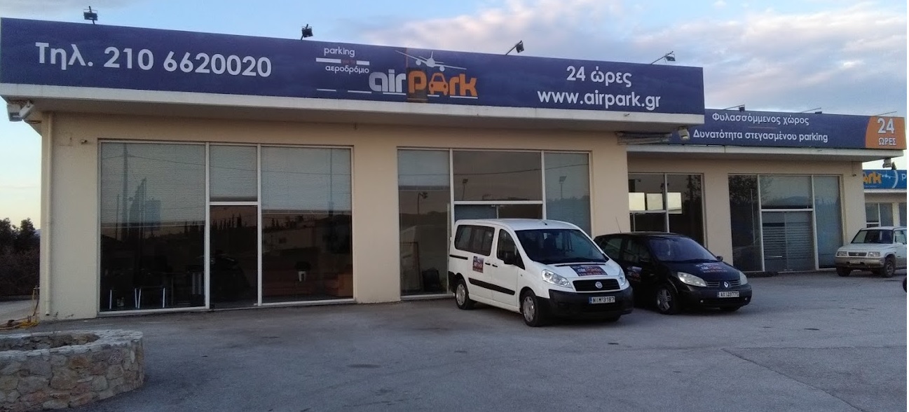 AirPark εγγυημένη επιλογή στάθμευσης στο αεροδρόμιο με προσιτές λύσεις 