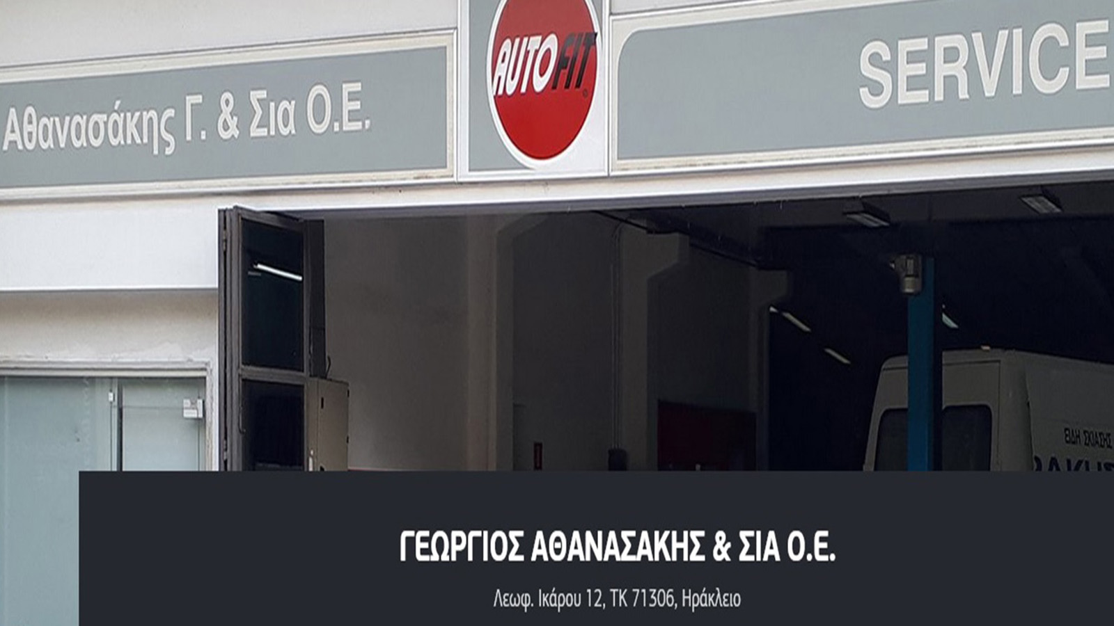 Athanasakis Autofit Συνεργείο Αυτοκινήτων Athanasakis Autofit Συνεργείο Αυτοκινήτων