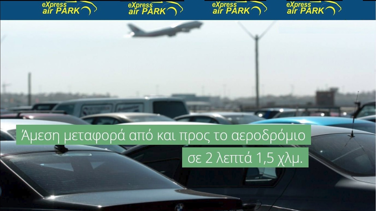 Express Air Parking ευκολία στάθμευσης πριν από την πτήση σας Express Air Parking ευκολία στάθμευσης πριν από την πτήση σας