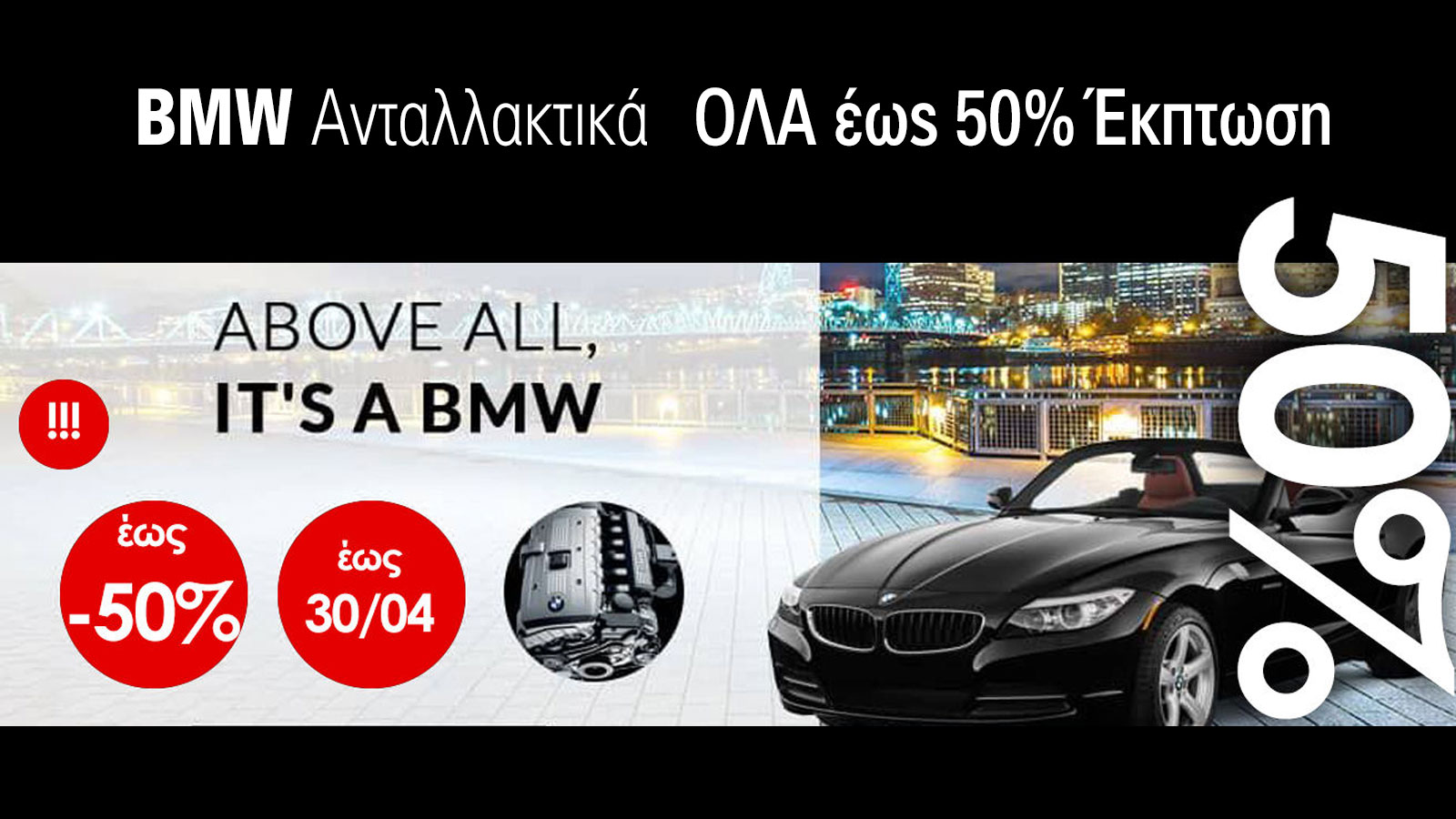 MC Antallaktika: Ανταλλακτικά με έκπτωση έως 50% 