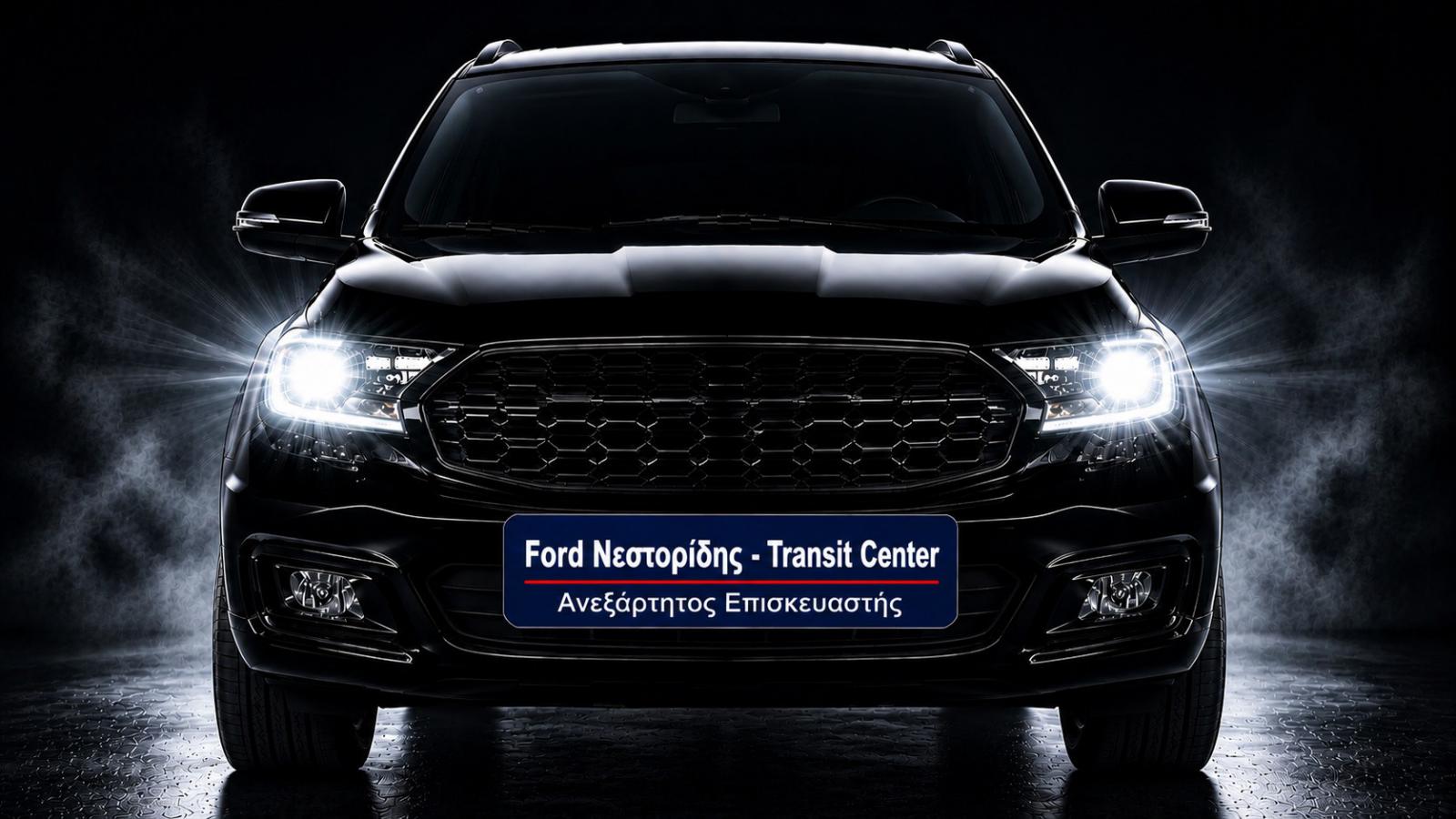 Ford Νεστορίδης πολυετής τεχνογνωσία σε συντήρηση και επισκευή 
