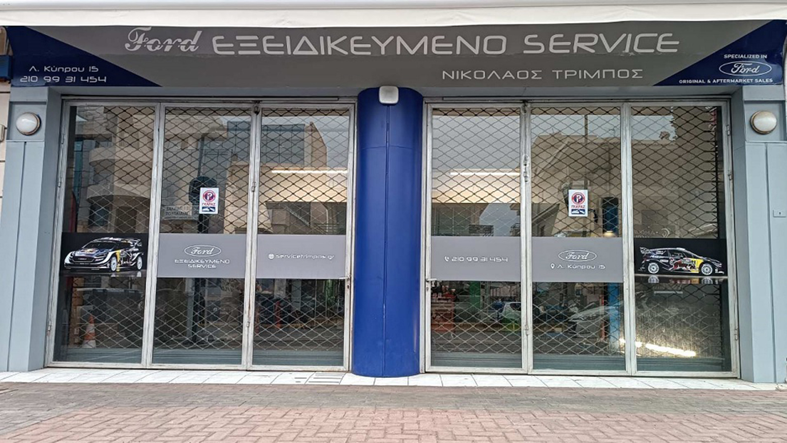 Τρίμπος service εγγυημένο ford συνεργείο στην Αργυρούπολη 