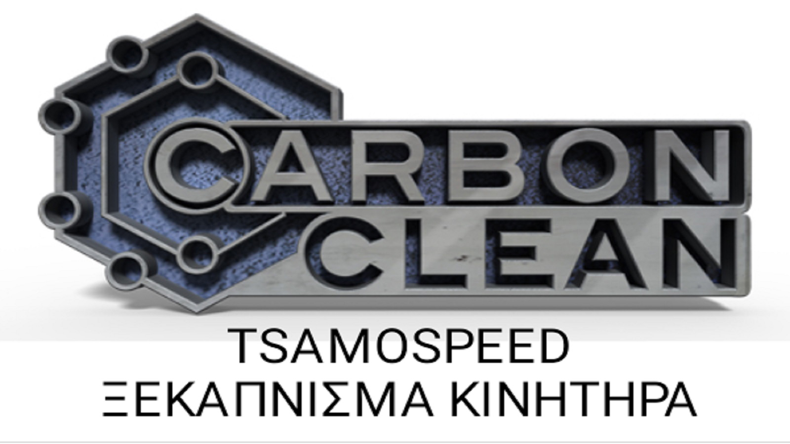 Tsamospeed ποιοτικές Υπηρεσίες στην συντήρηση επισκευή Υγραεριοκίνηση & Carbon Clean Tsamospeed ποιοτικές Υπηρεσίες στην συντήρηση επισκευή Υγραεριοκίνηση & Carbon Clean