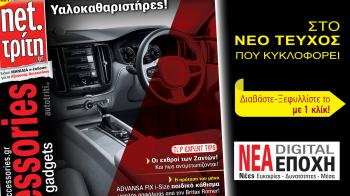 Νέα Εποχή – Νέες δυνατότητες ! Και για αγορά Αξεσουάρ ! Νέα Εποχή – Νέες δυνατότητες ! Και για αγορά Αξεσουάρ !