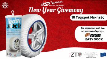 New Year Giveaway από την Autoplanet!