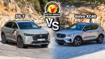 Το Volvo XC40 έχει σχεδόν διπλάσιο κόστος συντήρησης από το DS 7