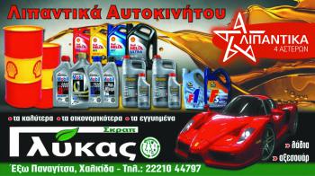 Γλύκας ΕΠΕ: 500.000 κωδικοί ανταλλακτικών! Γλύκας ΕΠΕ: 500.000 κωδικοί ανταλλακτικών!