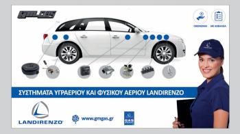 Κορυφαία συστήματα LANDI RENZO από την GMGAS Κορυφαία συστήματα LANDI RENZO από την GMGAS