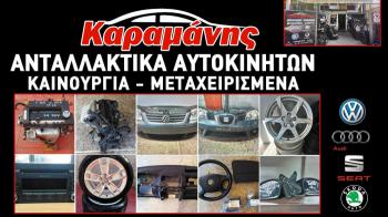 Τα πάντα για τα ανταλλακτικά Τα πάντα για τα ανταλλακτικά