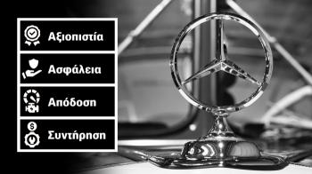 Γιατί η Mercedes θεωρείται η πιο αξιόπιστη premium μάρκα;