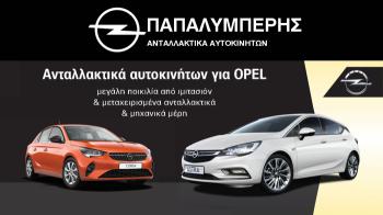 Για Bmw ή Opel. Ανταλλακτικά & service ! Για Bmw ή Opel. Ανταλλακτικά & service !