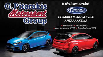 Kαλοκαιρινός έλεγχος Ford στην Πιταράκης group! Kαλοκαιρινός έλεγχος Ford στην Πιταράκης group!