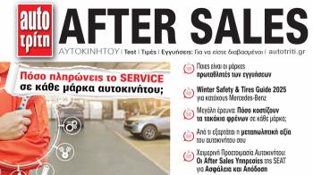 After Sales Αυτοκινήτου. Το ΝΕΟ τεύχος