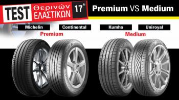 Premium vs Medium: Ποιο θερινό 17άρι ελαστικό αγοράζω;