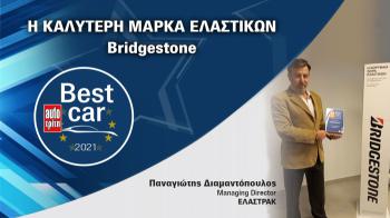 Η Βridgestone στις Βest Μάρκες της χρονιάς! Η Βridgestone στις Βest Μάρκες της χρονιάς!