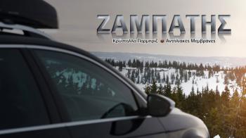 Οι αντηλιακές μεμβράνες σε προστατεύουν από τον καύσωνα τους καλοκαιρινούς μήνες Οι αντηλιακές μεμβράνες σε προστατεύουν από τον καύσωνα τους καλοκαιρινούς μήνες. Ωστόσο χρησιμεύουν και τον χειμώνα, προσφέροντας μία σειρά από πλεονεκτήματα.