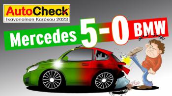 Autocheck: Mercedes VS BMW: 5-0