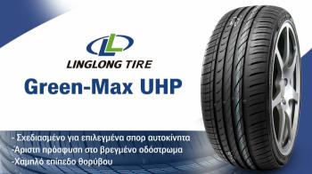 Linglong και στα ultra high performance ελαστικά Linglong και στα ultra high performance ελαστικά