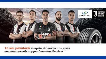 Linglong. Tα ελαστικά της …Juventus, κάνουν παγκόσμια καριέρα ! Linglong. Tα ελαστικά της …Juventus, κάνουν παγκόσμια καριέρα !