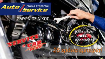Σύγχρονο και Value for money Service! Σύγχρονο και Value for money Service!