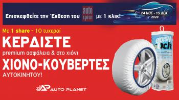 Η 1η ψηφιακή Ελληνική Έκθεση Αυτοκινήτου