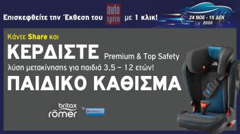 Η 1η ψηφιακή Ελληνική Έκθεση Αυτοκινήτου
