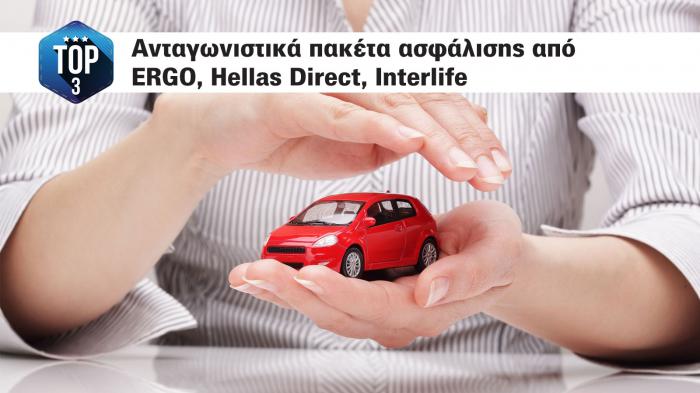 Peace of mind ασφάλιση αυτοκινήτου από Ergo, Hellas Direct, Interlife.