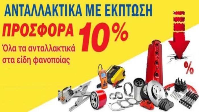 Στο ηλεκτρονικό κατάστημα xcar.gr θα βρείτε καινούργια aftermarket-ιμιτασιόν, αλλά και μεταχειρισμένα ανταλλακτικά για το αυτοκίνητό σας, σε εκπτώσεις και προσφορές.