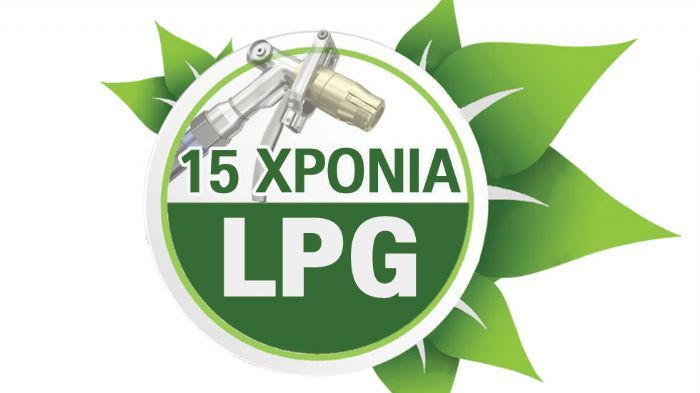 Με το LPG... ξεχνάς να πας πρατήριο