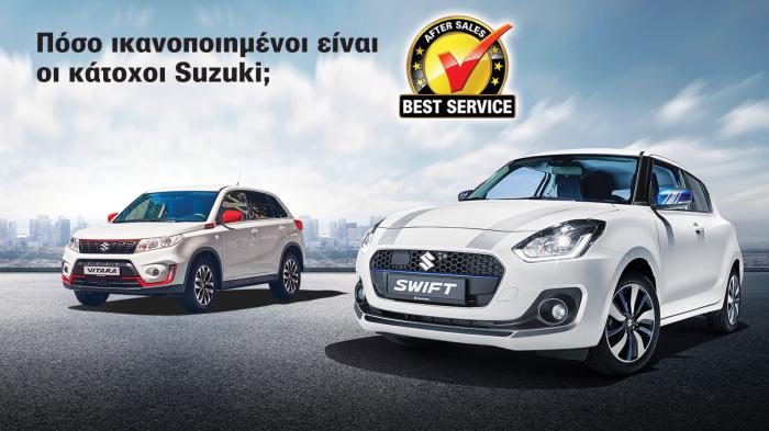 Πόσο ικανοποιημένοι είναι οι κάτοχοι Suzuki; 