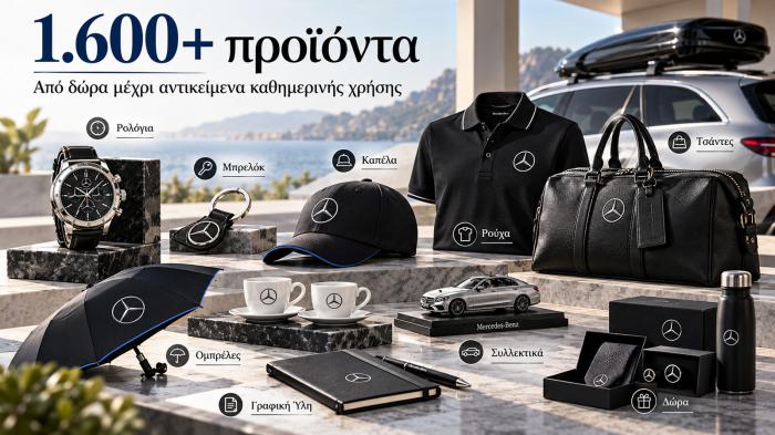 Πού αλλού βρίσκεις το αστέρι της Mercedes-Benz εκτός από το καπό;