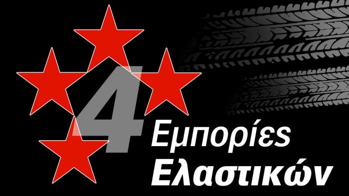 Οι καλύτερες εμπορίες είναι «4 αστέρων». Δες τα χαρακτηριστικά τους