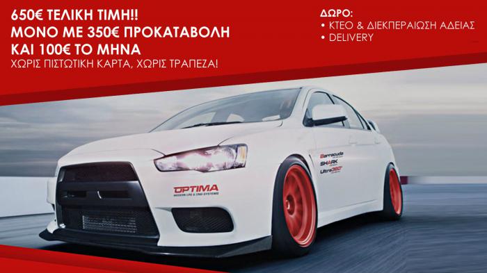 Μεγάλη προσφορά από την OPTIMA AUTOGAS HELLAS 