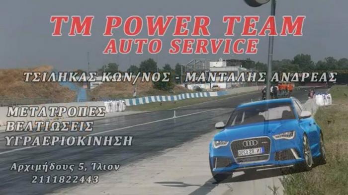 Tm power team εγγυημένες υπηρεσίες Συντήρησης Επισκευής & Υγραεριοκίνησης