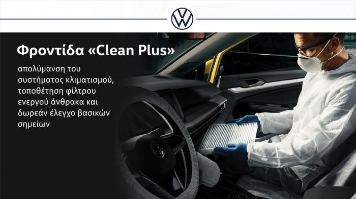 `Ανεση και ασφάλεια με τις after sales υπηρεσίες της Volkswagen 