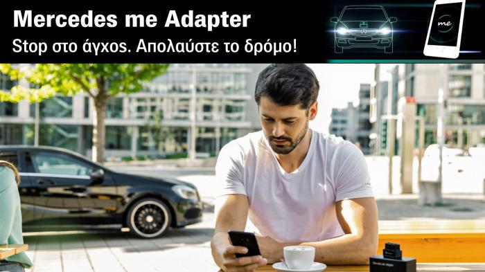 To μέλλον ανήκει σε όλους τους κατόχους Mercedes